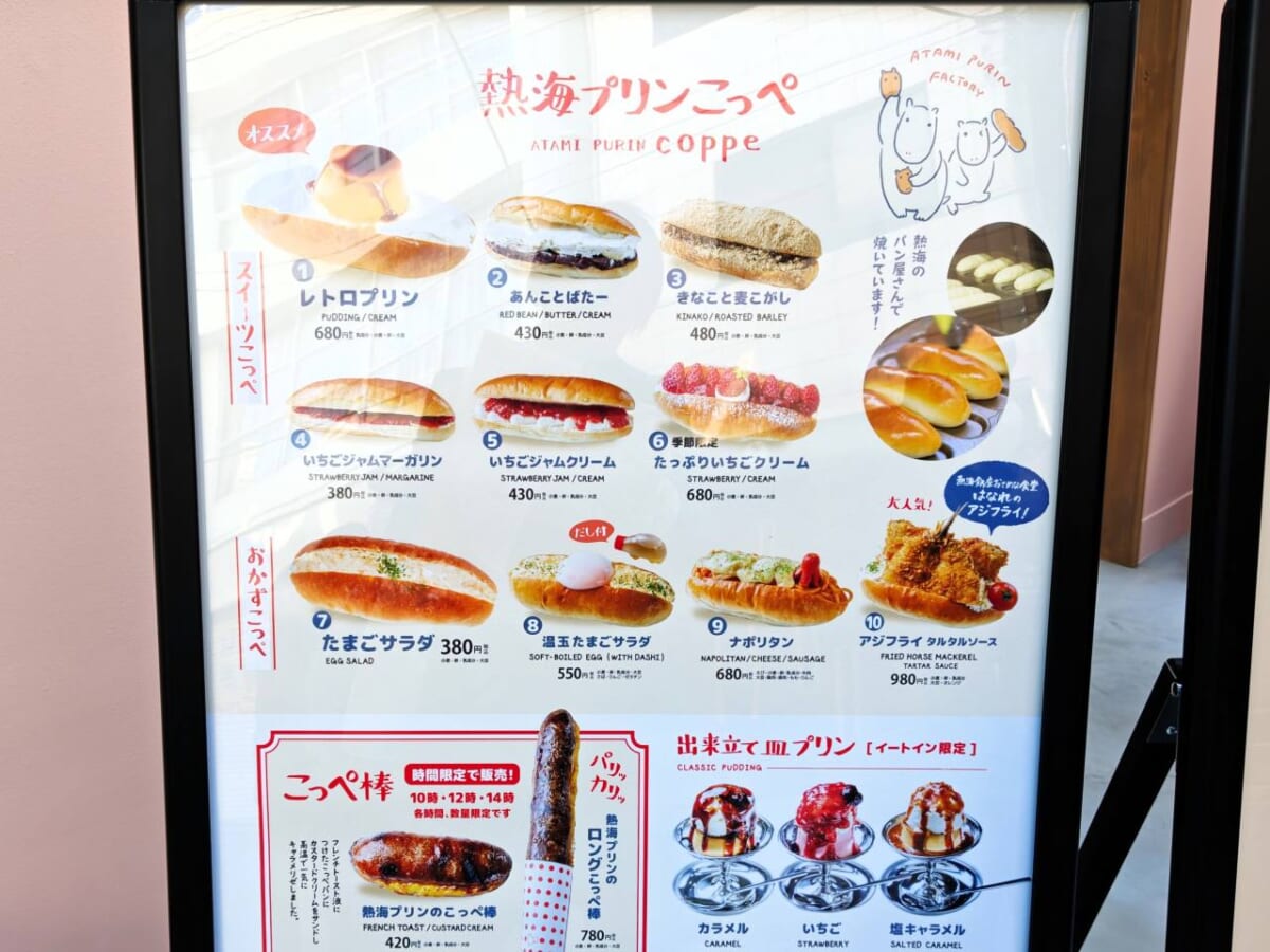 静岡県熱海市・「熱海プリンファクトリー」看板