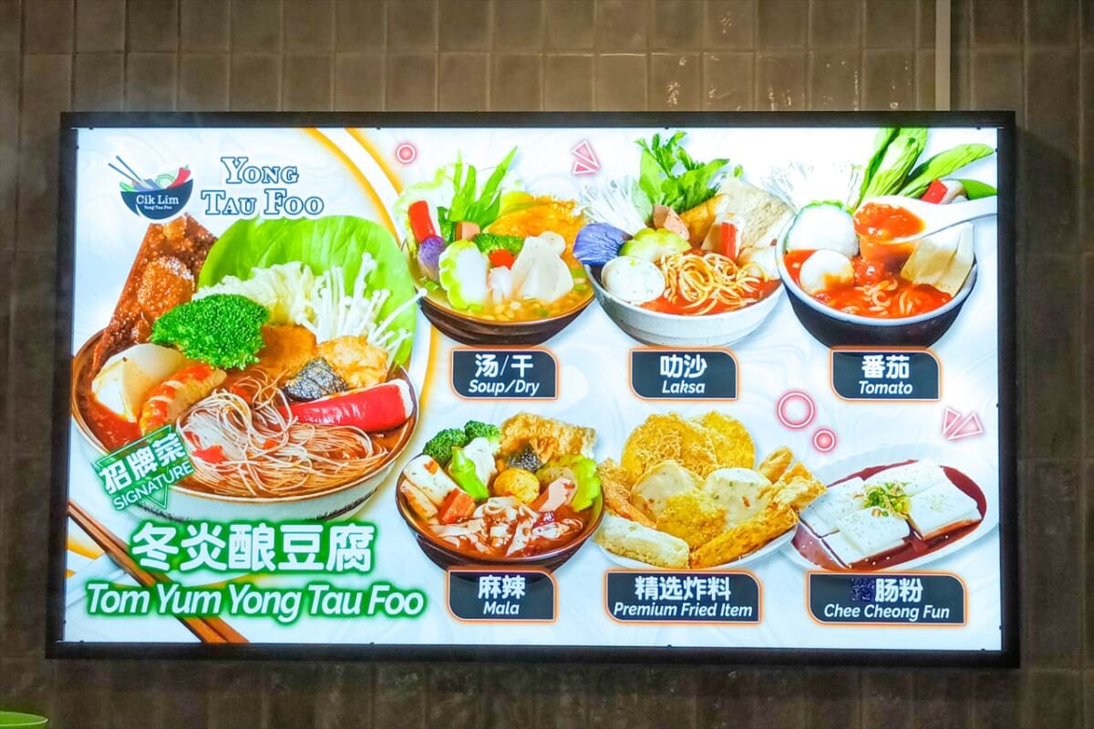 お値打ち庶民の味方シンガポールのローカル飯「経済飯（エコノミーライス）・醸豆腐（ヨントーフ）」を探ってみよう