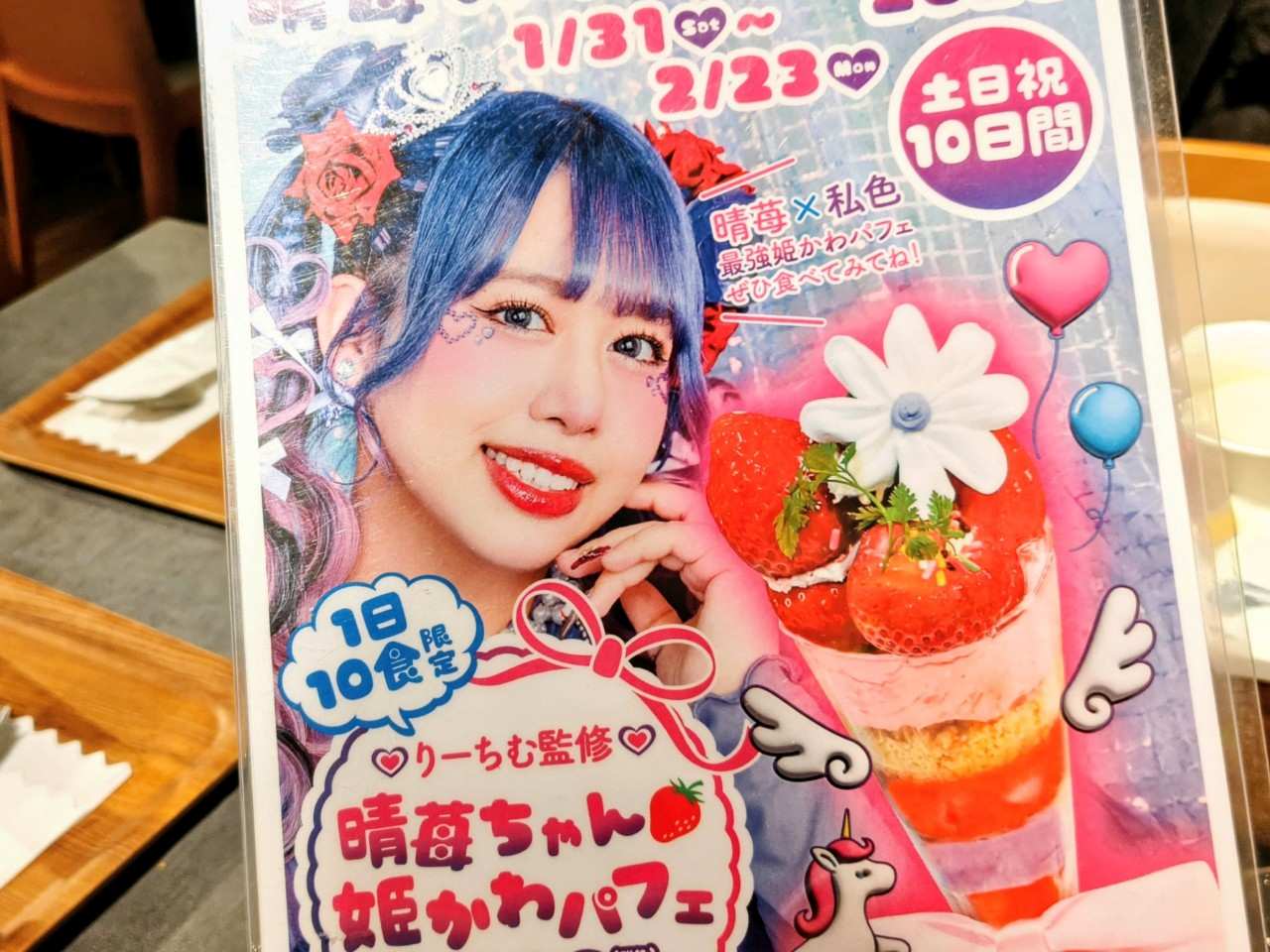 東京都港区・「とっとり・おかやま新橋館（2階ビストロ・カフェ「ももてなし家）」の「晴苺スイーツフェア2026」メニュー2