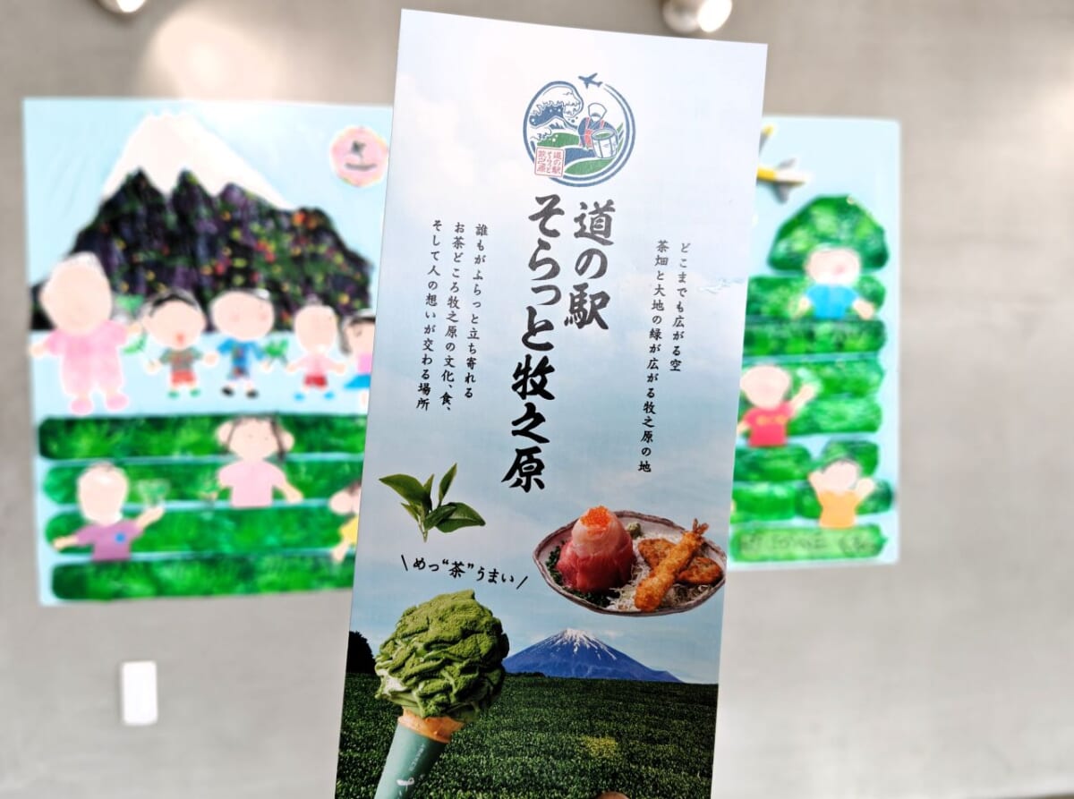 静岡県牧之原市・「道の駅 そらっと牧之原」パンフレット