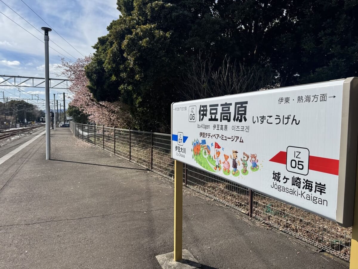 伊豆高原駅