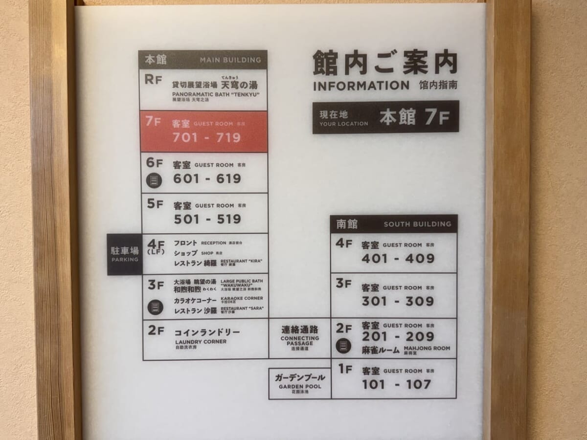 「赤沢温泉ホテル」館内MAP