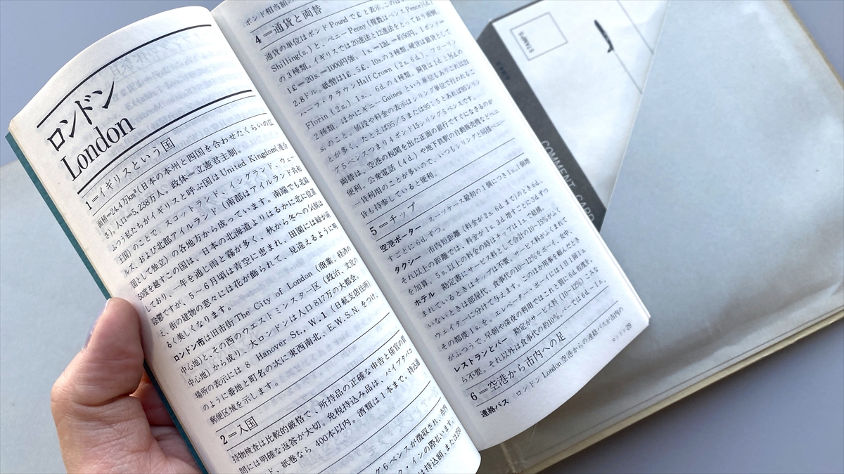 JAL「旅の手帖」JAL POCKET GUIDE 中身