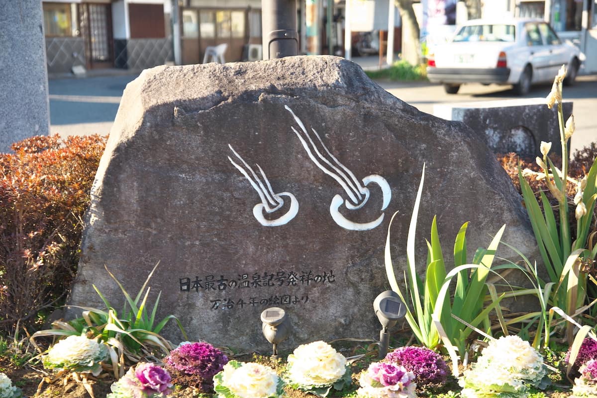 群馬県安中市・磯部駅「温泉記号発祥の地の碑」磯部温泉　看板なし