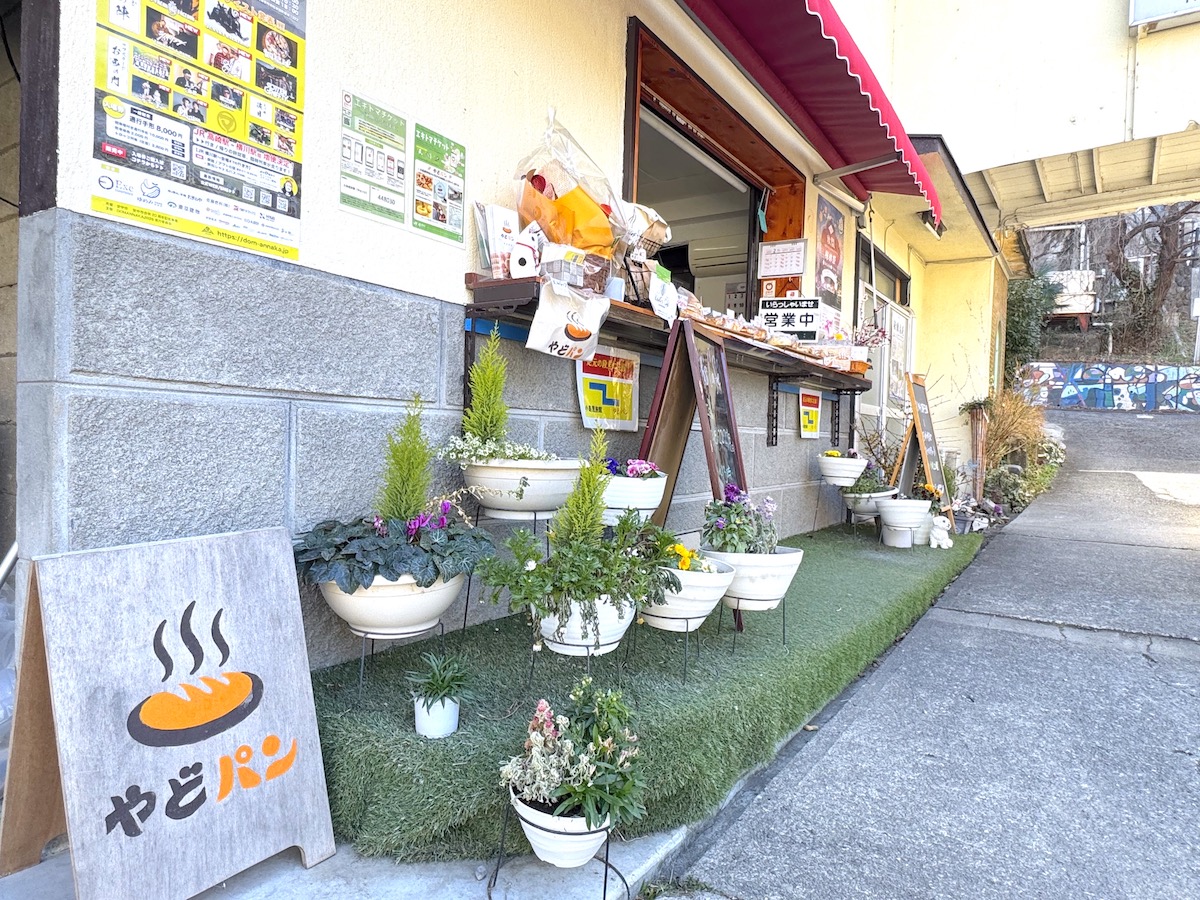 やどパン　看板　外観