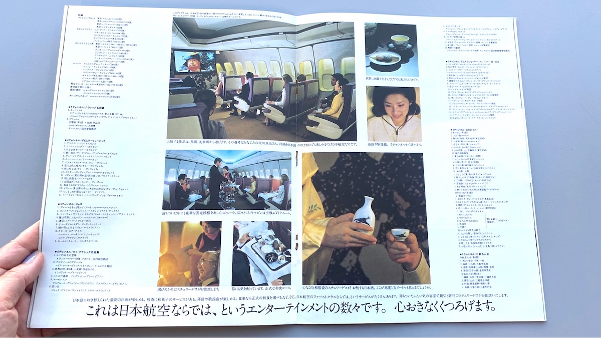 *ボーイングB747 invitation to First classより 機内食のおもてなしサービス
