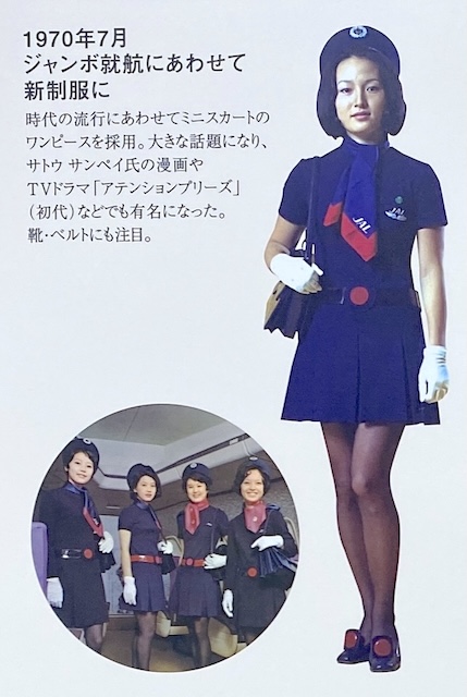 パネル300　流行にあわせて採用されたミニスカートが大きな話題になる。TVドラマ「アテンションプリーズ」（初代）などでも有名に