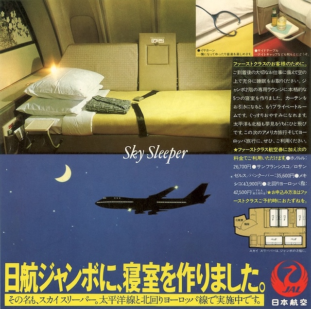 *詳細説明 1978年8月1日 太平洋線にスカイスリーパー導入 定期路線への本格的な寝台導入はジェット機では世界初 ボーイングB747 2階客室ラウンジ部分改修し5～7席の寝台を設置 スカイスリーパー導入告知広告（1979年1‐3月版国際線時刻表より）