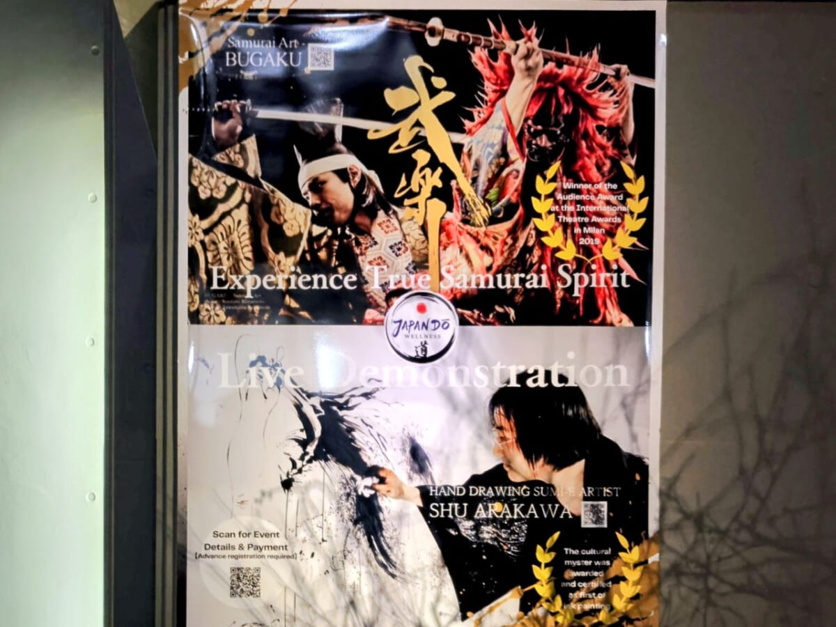 東京・愛知「JAPAN道ウェルネス」2026年3月1日開催、春雨寺「道演舞ショー」ポスター