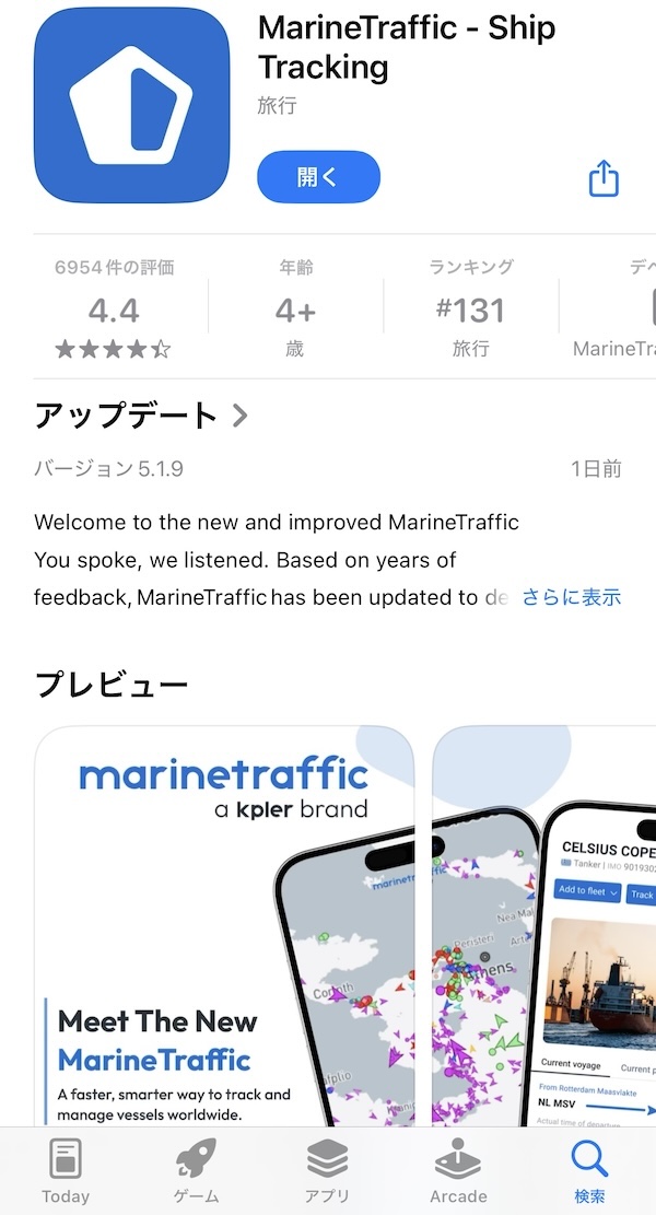 海峡ステイ　MarineTraffic 1