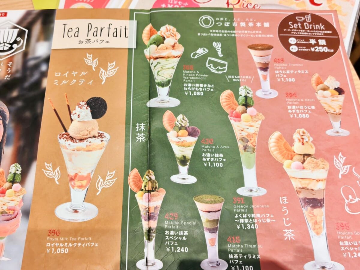 岡山県岡山市・からふね屋CAFEさんすて岡山店(メニュー「お茶パフェ」)