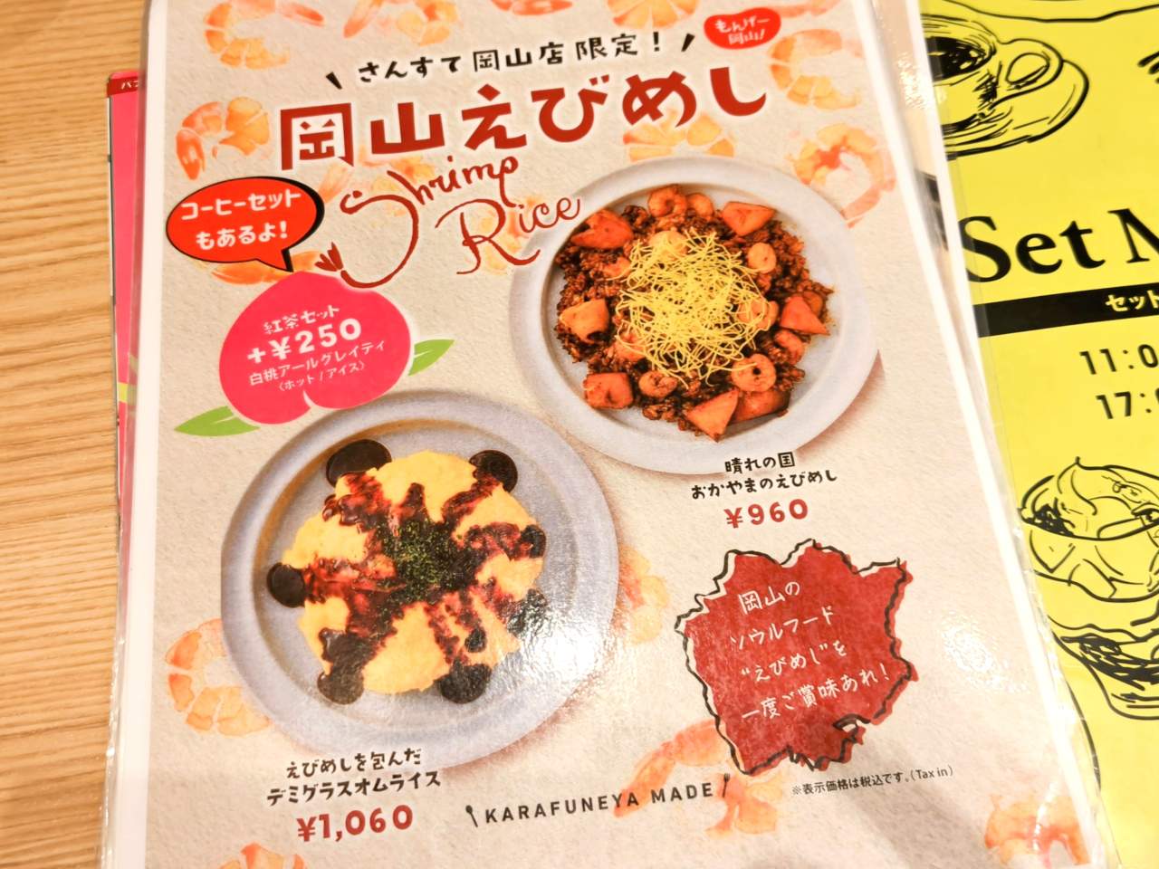 岡山県岡山市・からふね屋CAFEさんすて岡山店(岡山ソウルフードのメニュー)