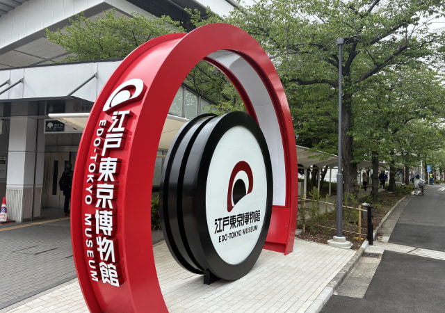 江戸東京博物館