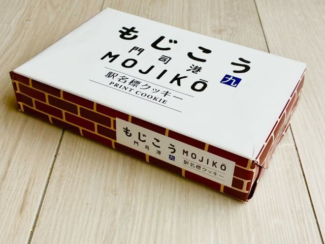 もじこう 駅名標クッキーのパッケージ