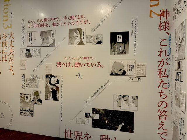 「チ。」原画の展示