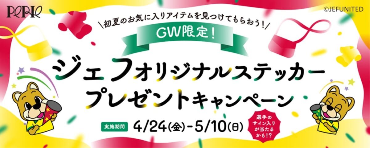 千葉県千葉市・ペリエ千葉、2026年4月24日（金）～2026年5月10日（日）ジェフユナイテッド市原・千葉J1昇格記念第2弾「GW限定！ジェフ オリジナルステッカー プレゼントキャンペーン」（画像：プレスリリースより）