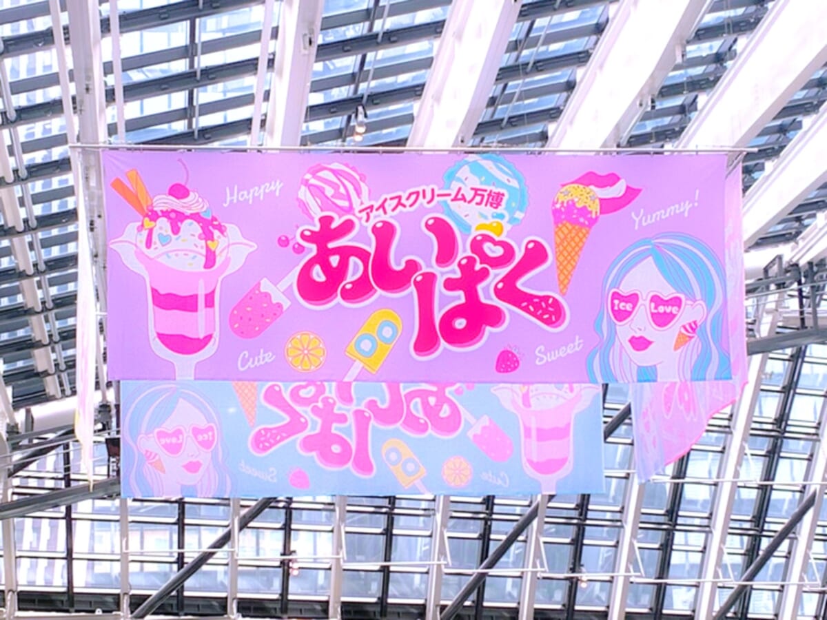 あいぱく　つるし2