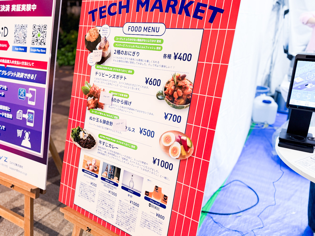 「SHINAGAWA TECH SHOWCASE」のフードブースのメニュー