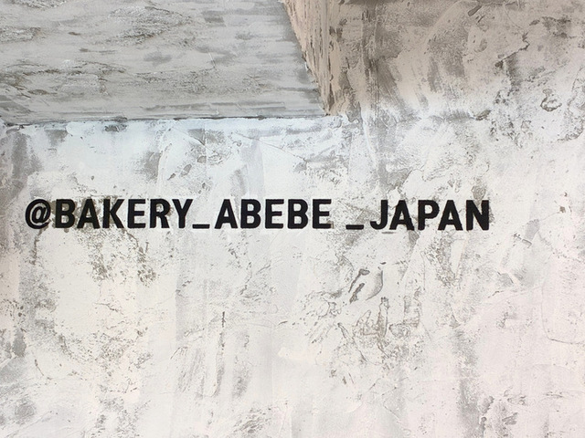 ABEBE BAKERY 新大久保店　看板