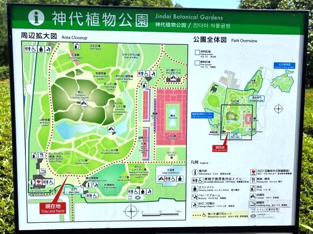「神代植物公園」の案内板