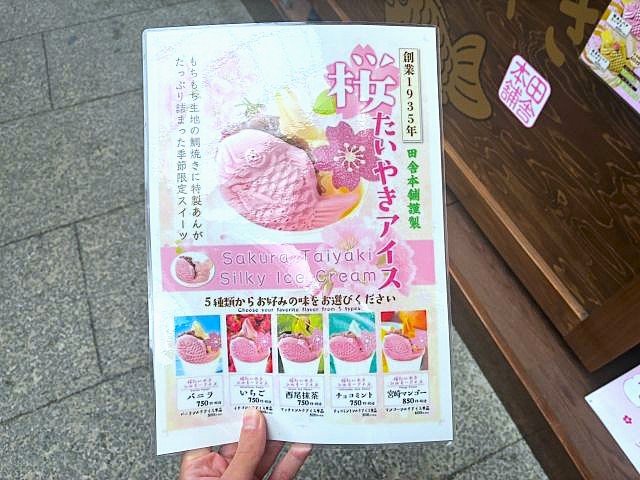 熱海・田舎本舗の桜たいやきアイス