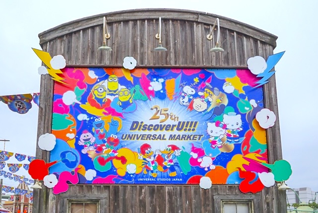 25周年を迎えたユニバーサル・スタジオ・ジャパン　re