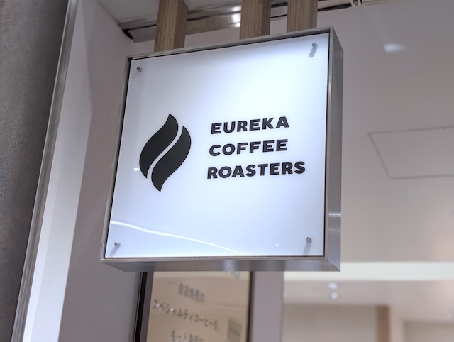 【千葉発のロースタリー】EUREKA COFFEE ROASTERS ＜エウレカコーヒーロースターズ＞