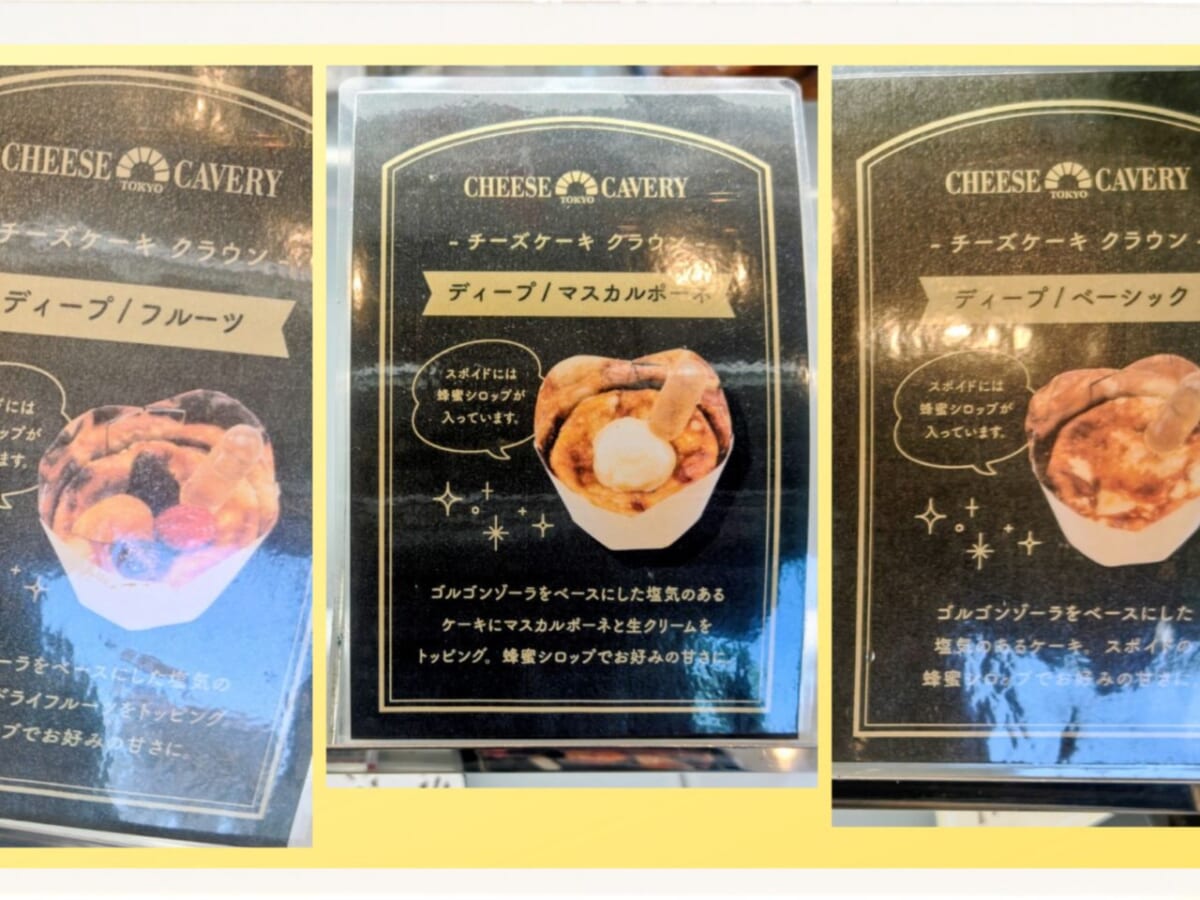 東京都江戸川区・「CHEESE CAVERY TOKYO」チーズケーキクラウン（ポップ）