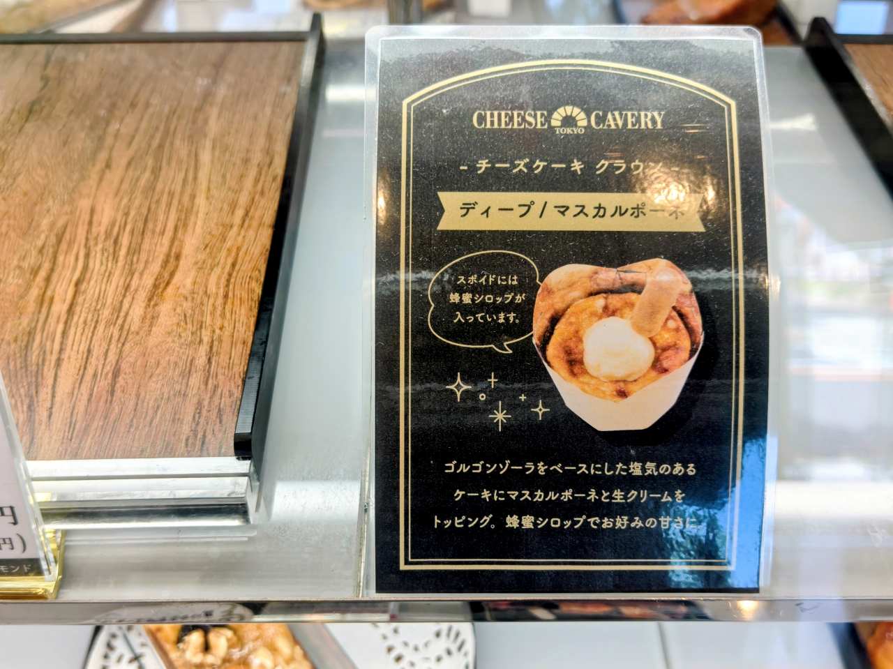 東京都江戸川区・「CHEESE CAVERY TOKYO⼀之江本店」チーズケーキクラウン（マスカルポーネ）、（ディスプレイ）