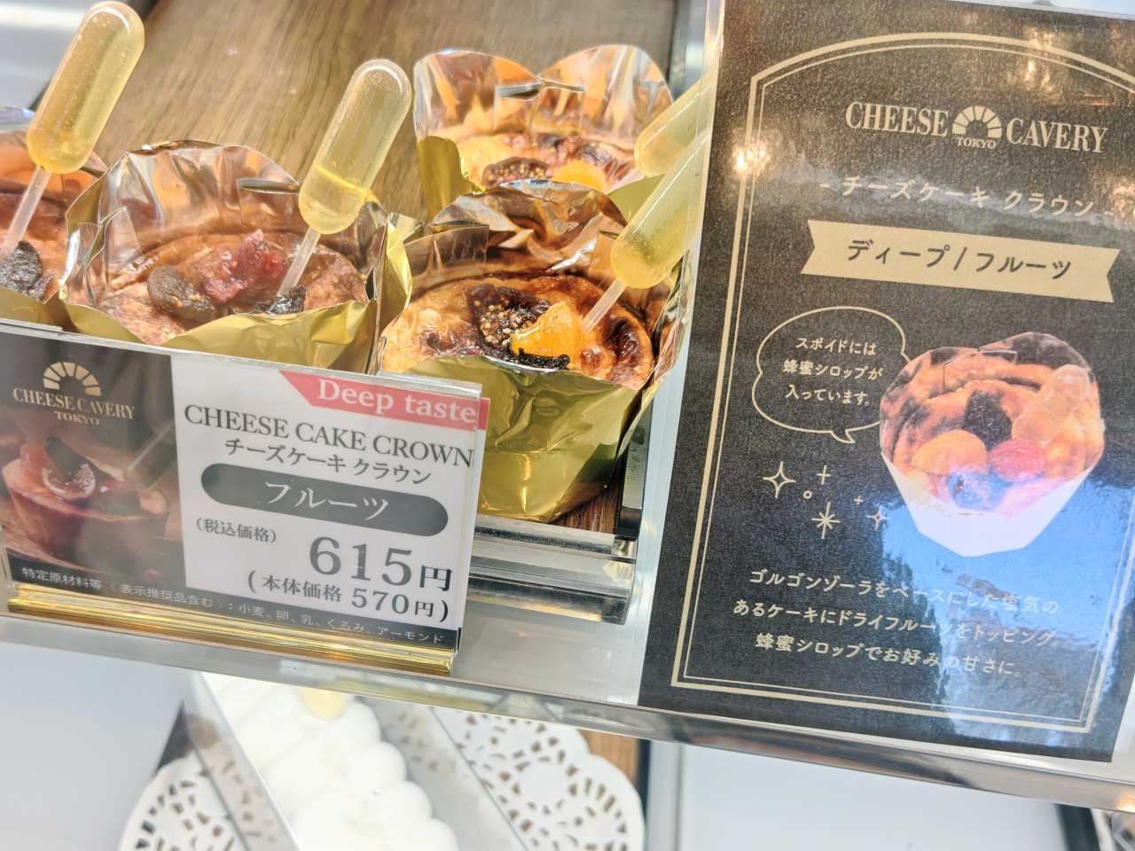 東京都江戸川区・「CHEESE CAVERY TOKYO⼀之江本店」チーズケーキクラウン（フルーツ）、（ディスプレイ）
