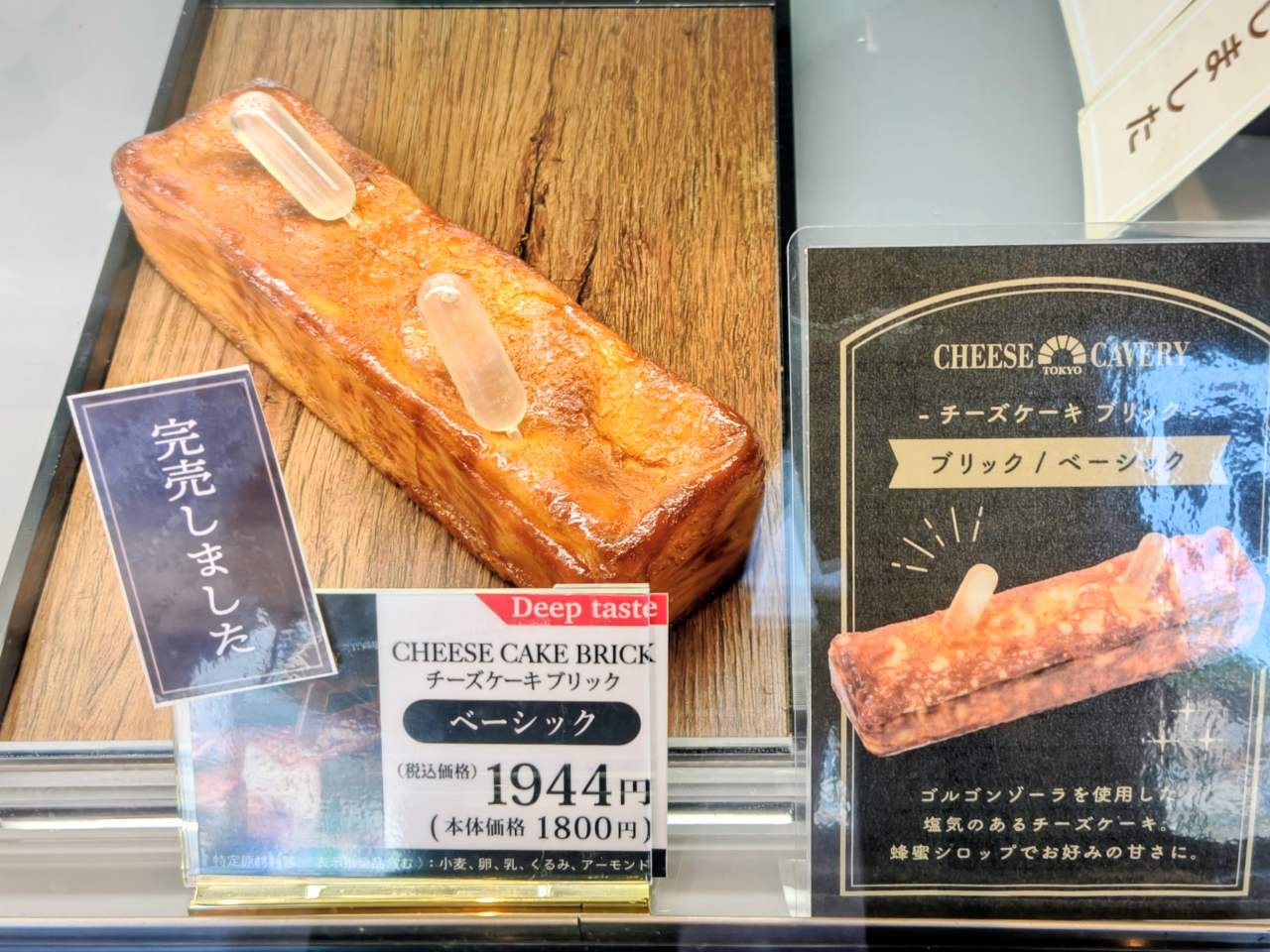 東京都江戸川区・「CHEESE CAVERY TOKYO」チーズケーキ ブリック ベーシック（ディスプレイ）
