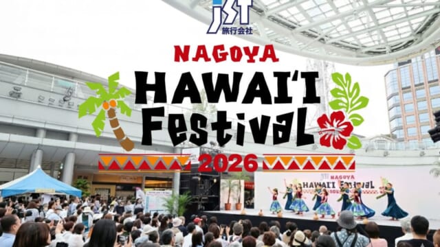 名古屋で楽しむハワイの魅力！