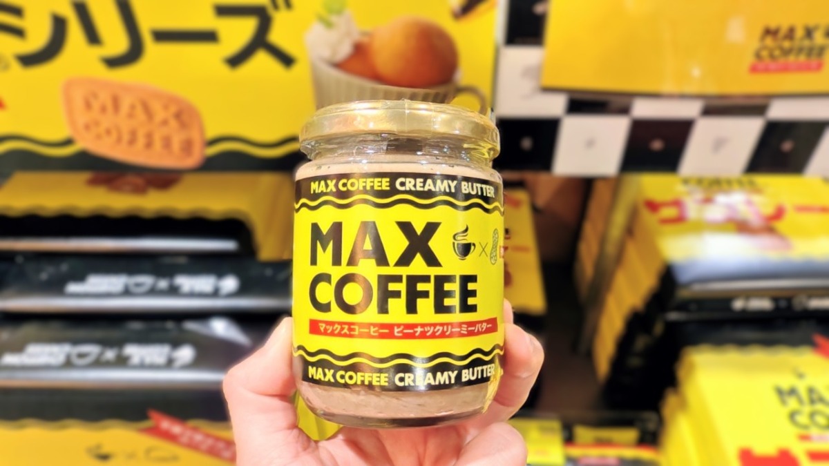 【注目の千葉土産】千葉で愛されているコーヒー味がピーナツバターに！？「MAX COFFEE®シリーズ」人気TOP3もチェック！