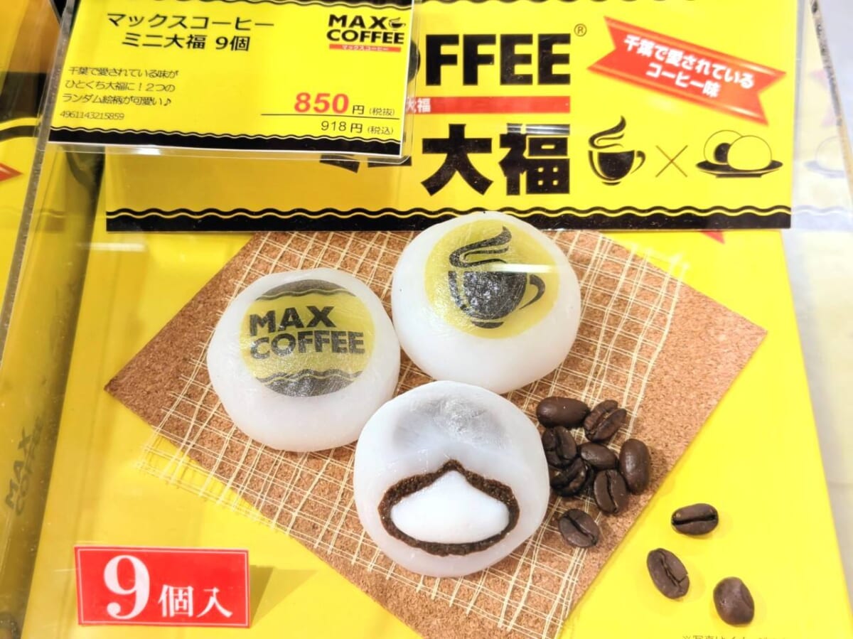 千葉県・房の駅「MAX COFFEEミニ大福」