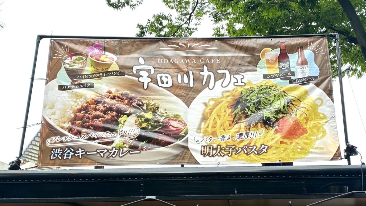 宇田川カフェ