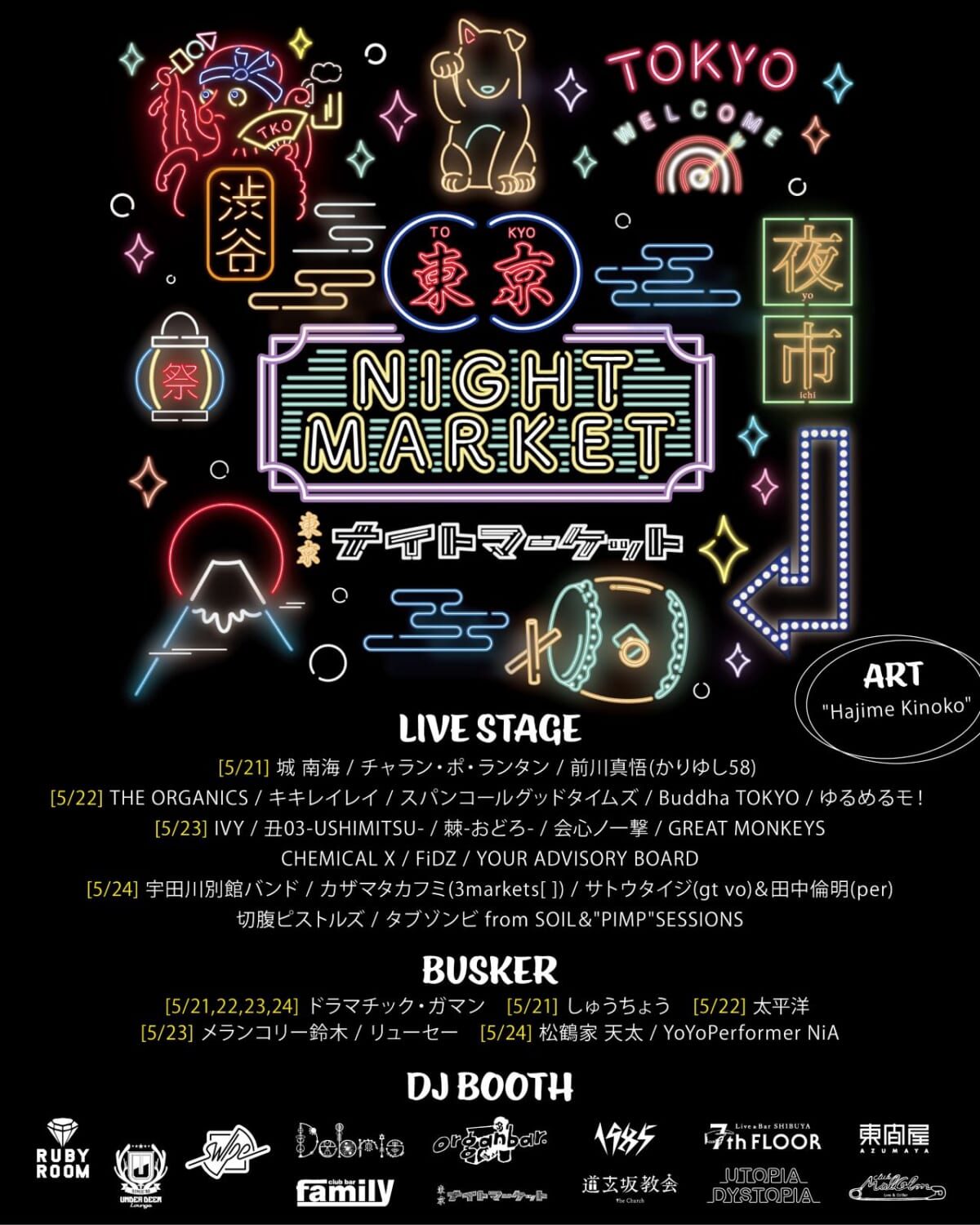 東京ナイトマーケット
