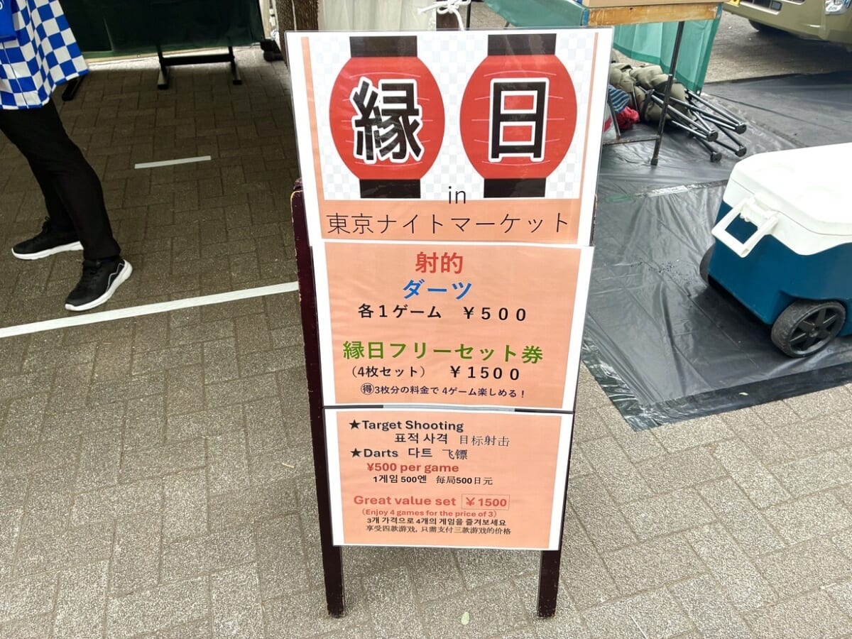縁日　東京ナイトマーケット
