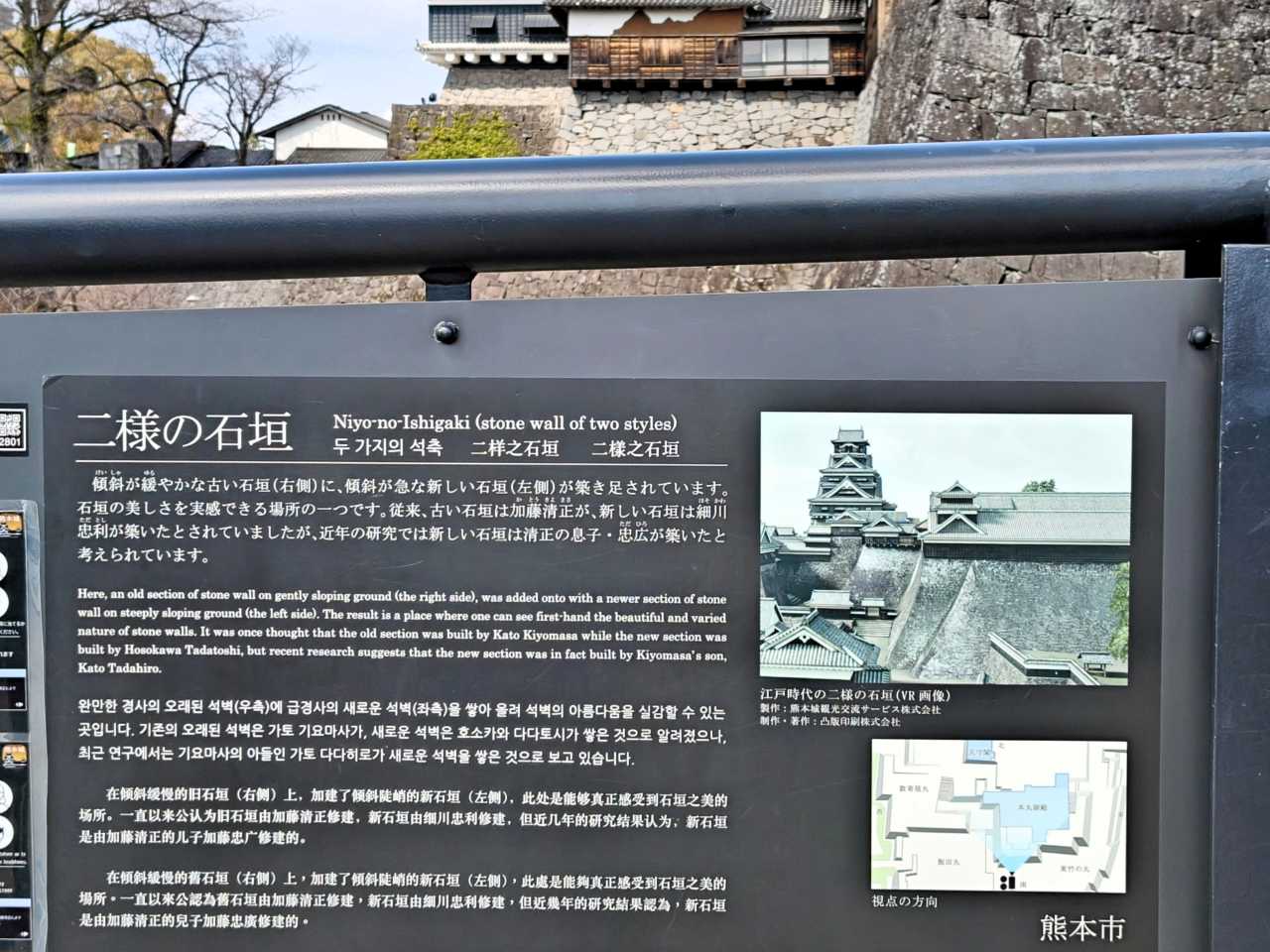 熊本県熊本市・「熊本城」二様の石垣の説明