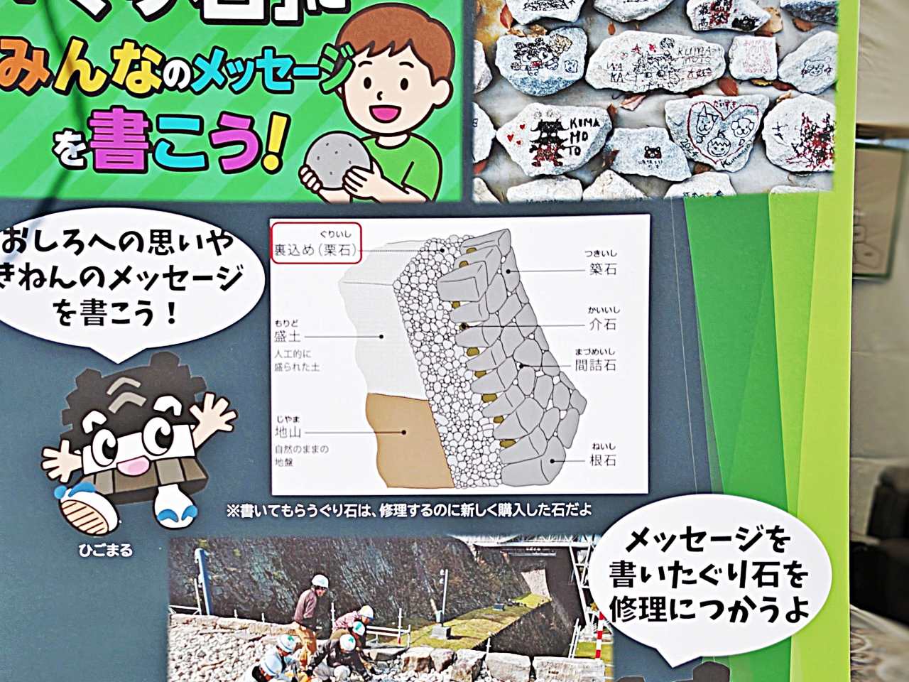 熊本県熊本市・「熊本城」栗石の説明