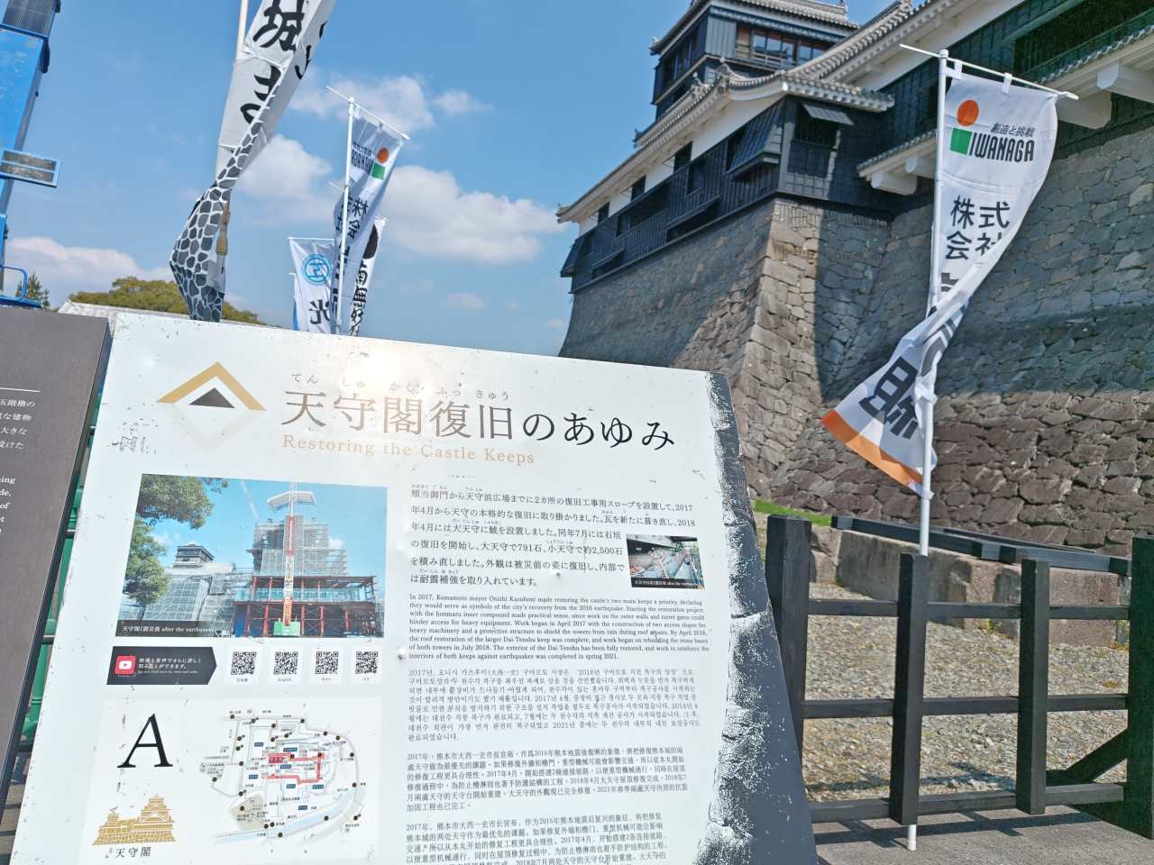 熊本県熊本市・「熊本城」天守閣復旧の説明