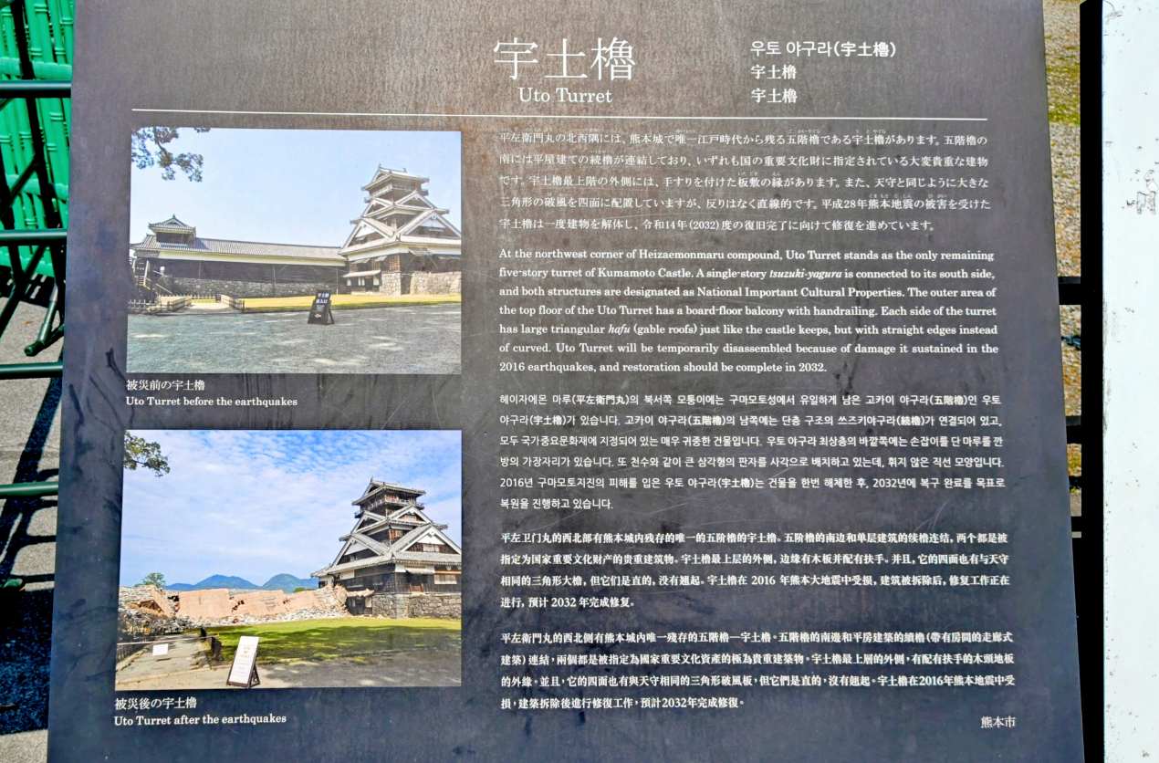 熊本県熊本市・「熊本城」国の重要文化財・宇土櫓の説明