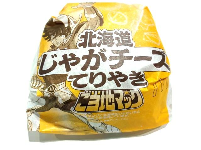 ご当地マック「北海道じゃがチーズてりやき」のパッケージ