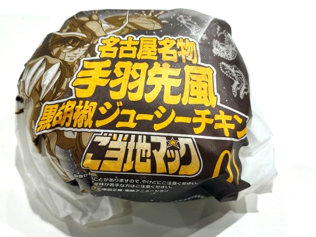 ご当地マック「名古屋名物手羽先風黒胡椒ジューシーチキン」のパッケージ