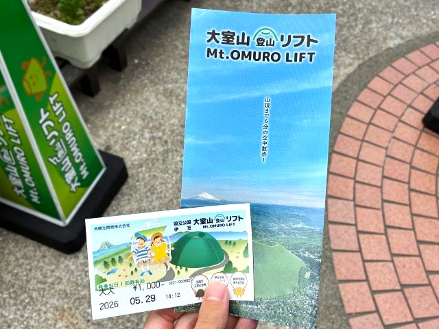 大室山のパンフレット