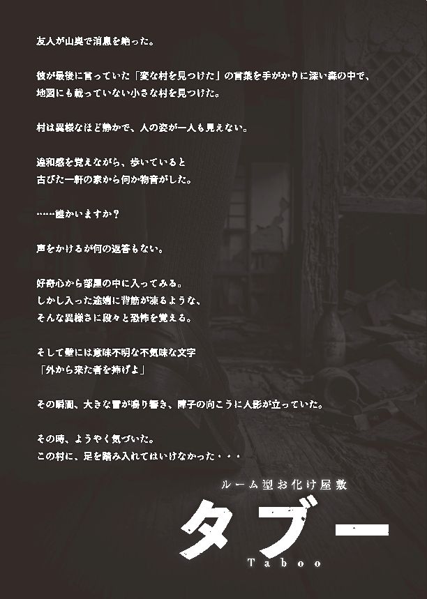 神戸ホラーコレクション2026のタブー