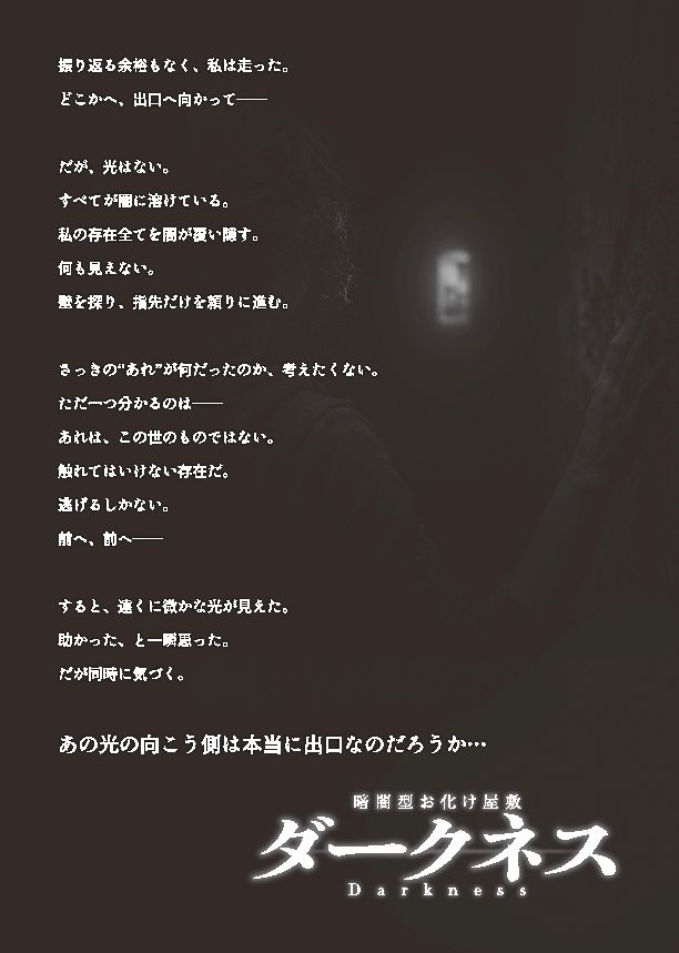 神戸ホラーコレクション2026のダークネス