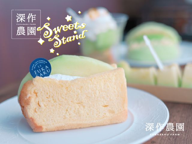 深作農園