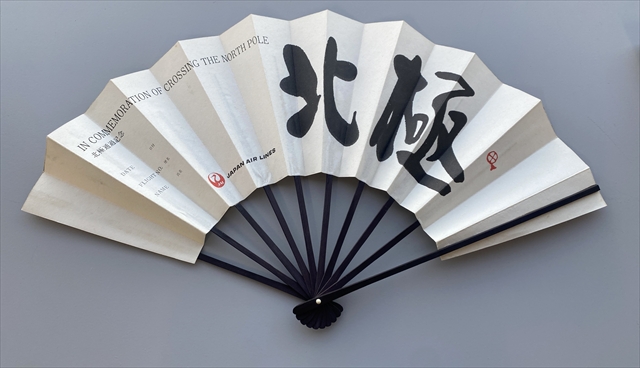 JAL　北極通過記念の扇子