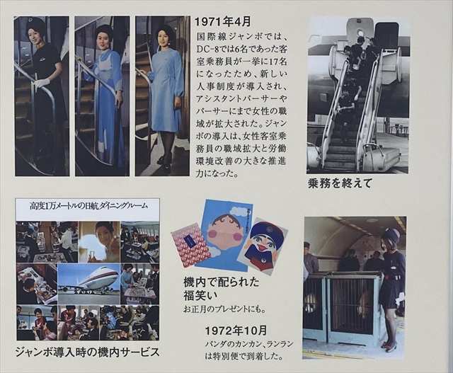 日航ダイニングルームなど　JALアーカイブズセンター展示
