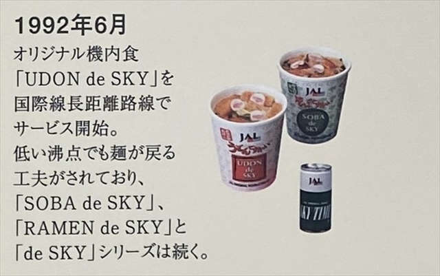 オリジナル機内食